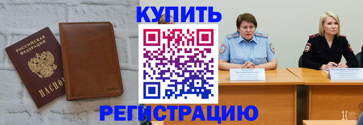 купить прописку в Асбесте